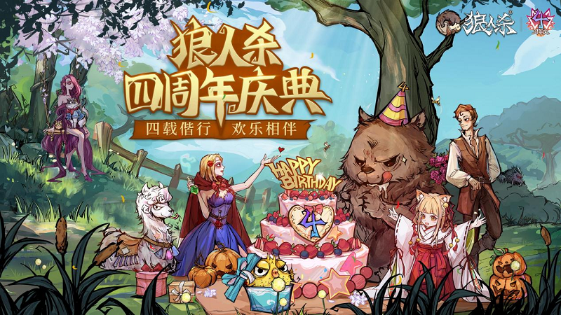 狼人杀里的深情告白丨我在狼坑里只认你