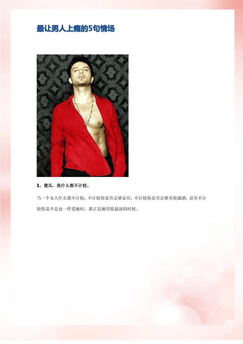 让爱更坚定的温柔情话·那些藏在细节里的深情