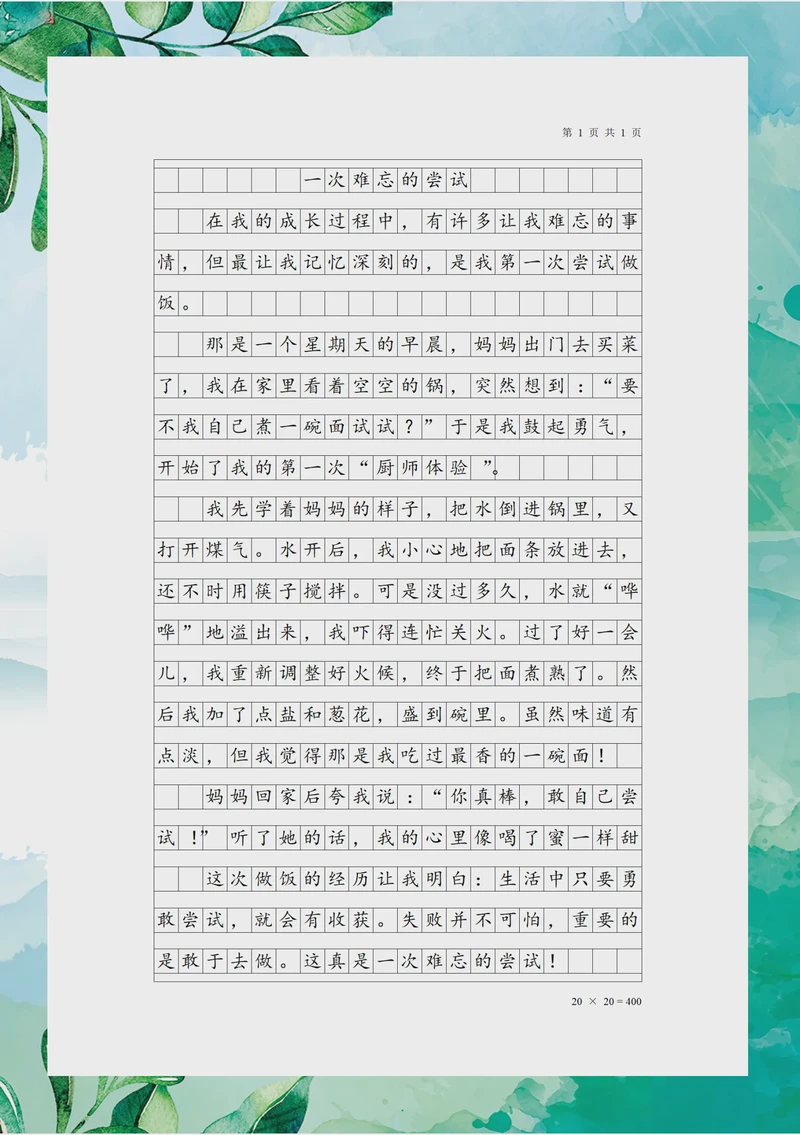 厨房里的“战争”：第一次学做红烧肉