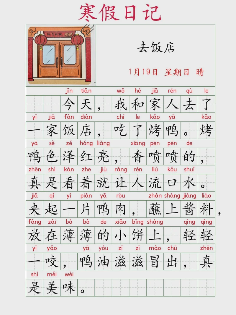 寒假里的七日时光！