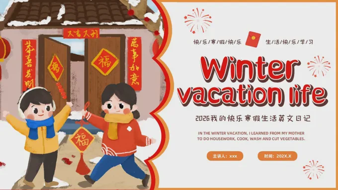 阳光灿烂的寒假一天！