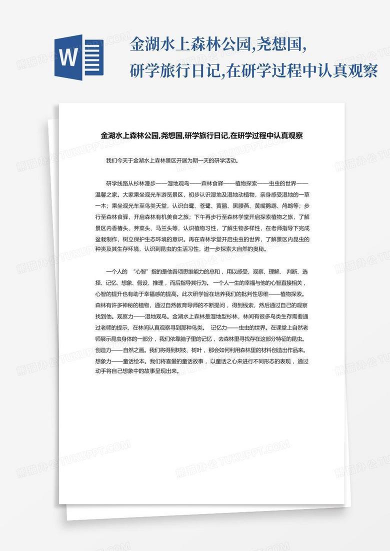 奇妙的自然探索…