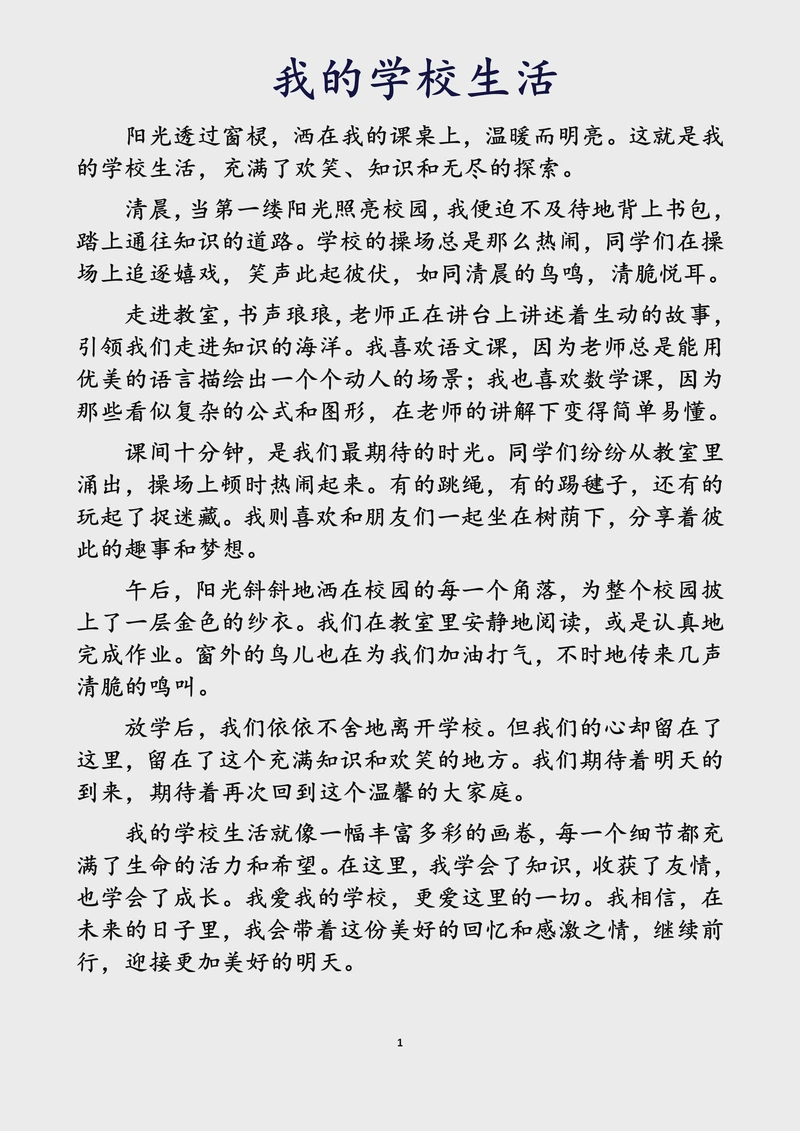 阳光洒满校园的日子！