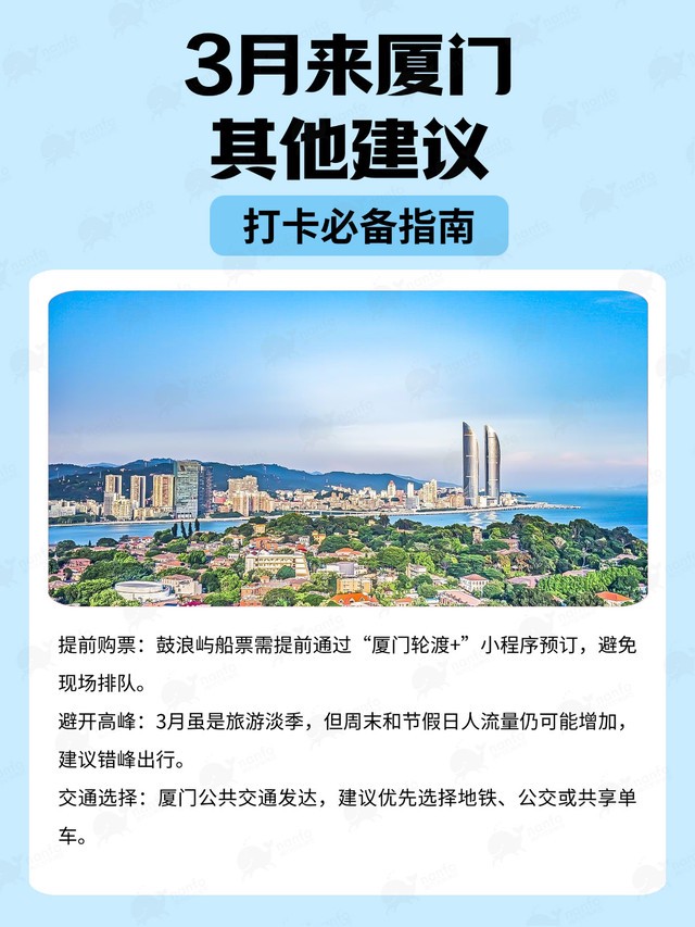 厦门的秋日漫步？