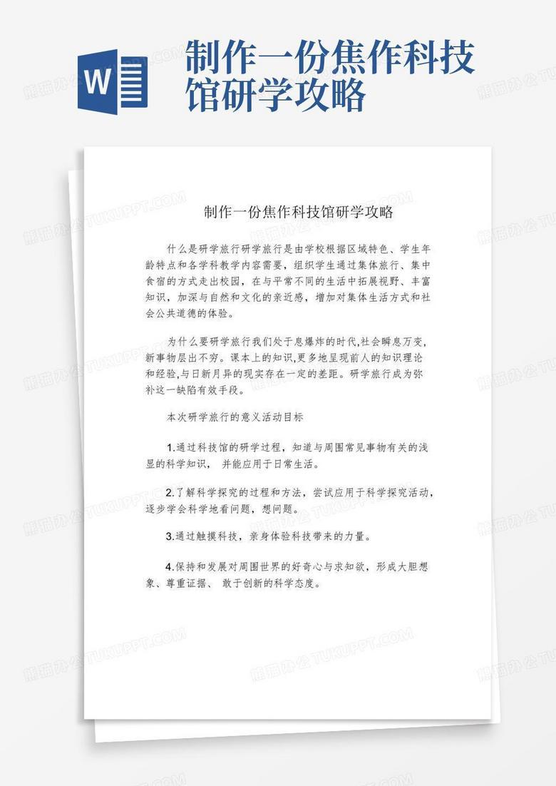 科技馆里的奇妙之旅！