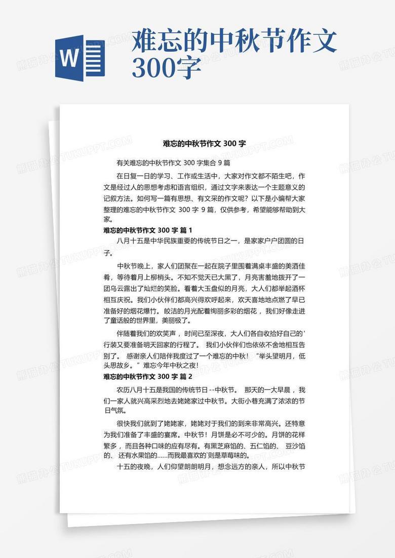 月圆人团圆，中秋情浓！