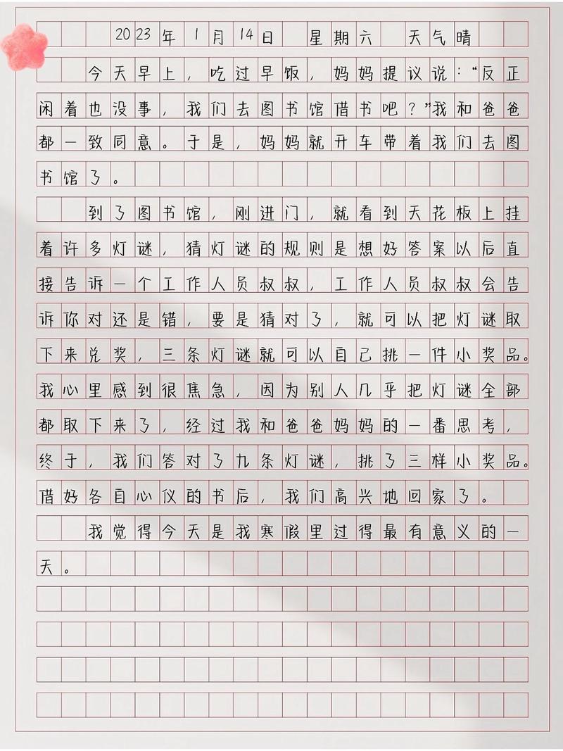寒假日记五则500字? 寒假日记五则500字?
