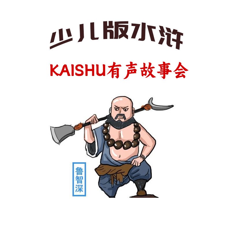 月下酒，刀中梦·那个雨夜，我遇见了梁山好汉