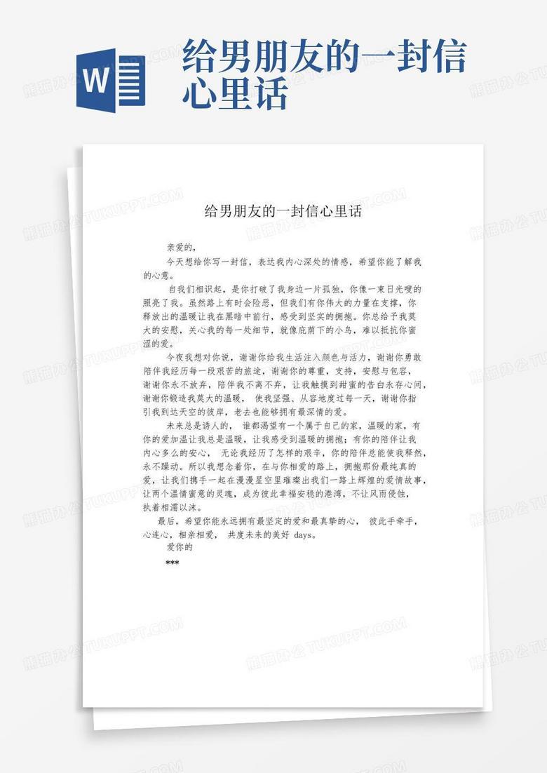 爱在心间，甜蜜满溢：—给男朋友的甜言蜜语集