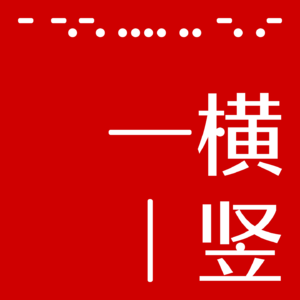日语情话·献给心中唯一的他
