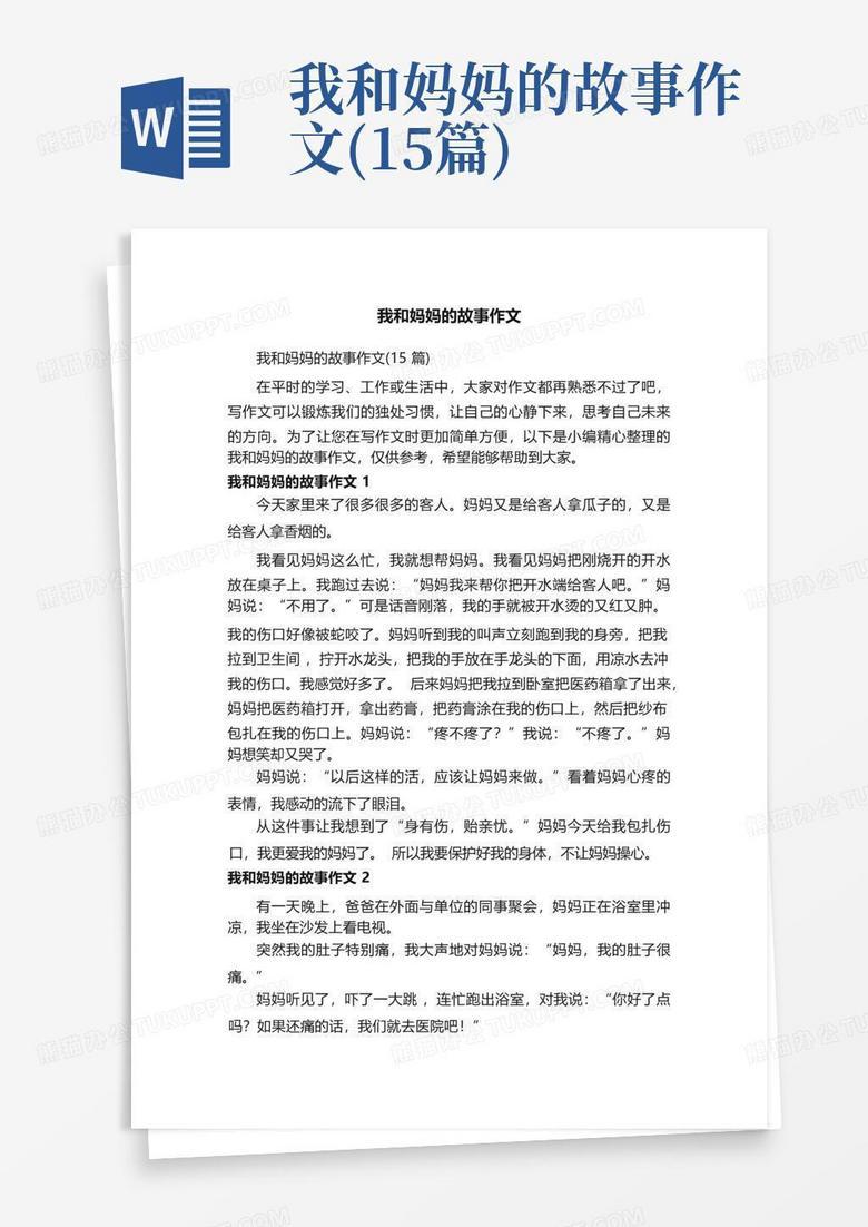 妈妈的日记·温暖的拥抱，平凡的爱