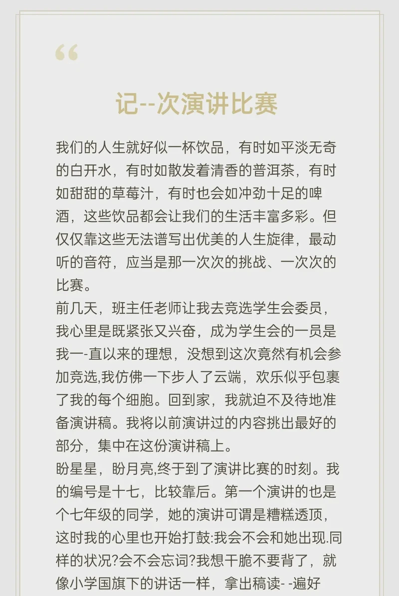 站在讲台前，手心全是汗？