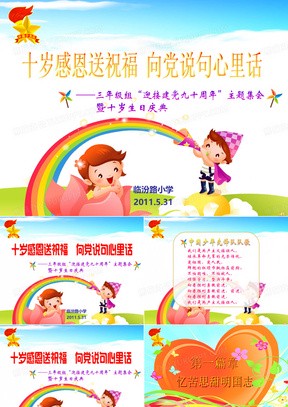 十岁啦！有点紧张又有点开心