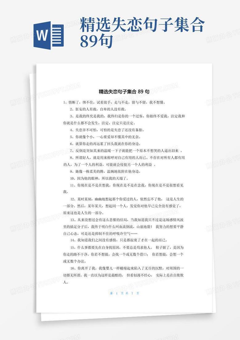 失恋的诗行｜在爱情的低谷中寻找光明