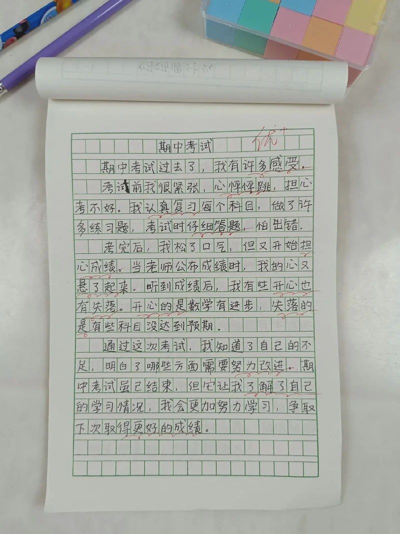 备战期中丨每一步都值得回味