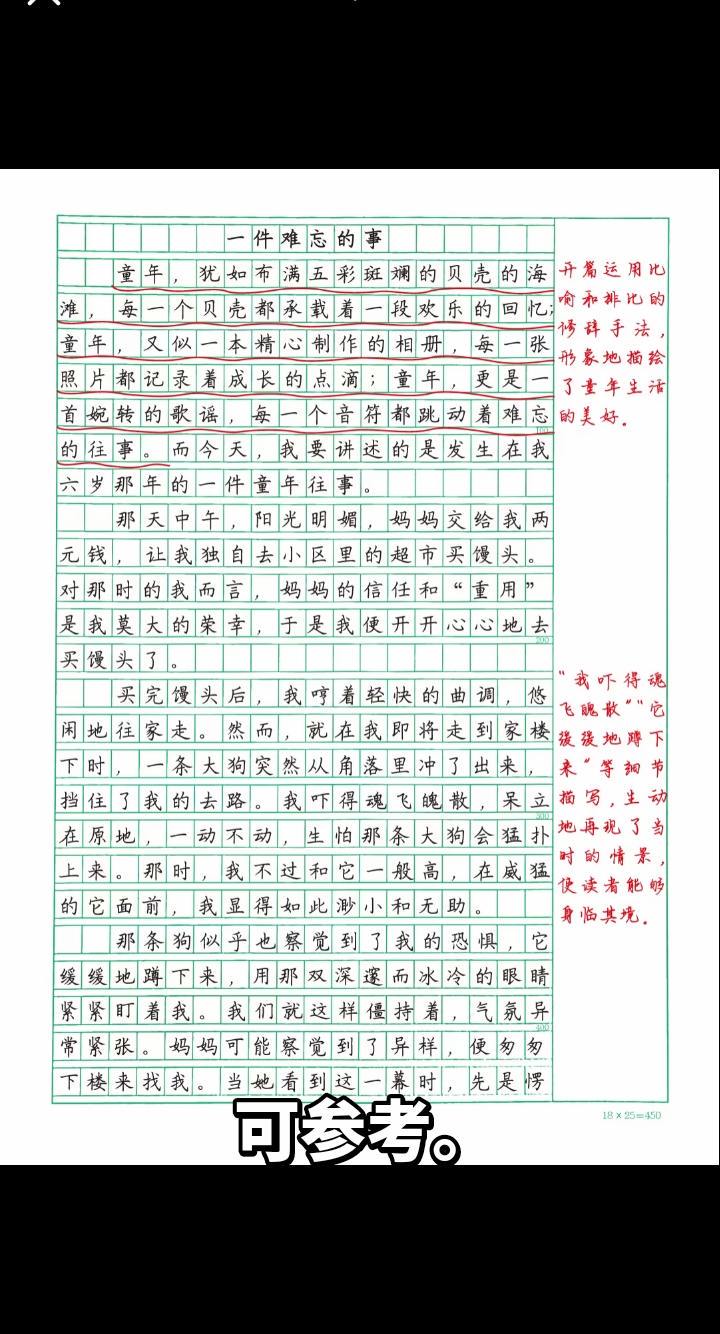 那场雨中奔跑的惊喜