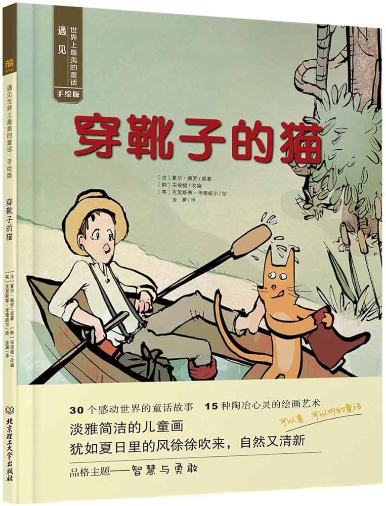 穿靴子的猫和它的秘密…