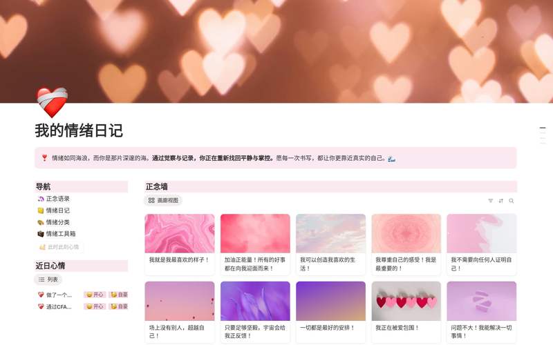 今天，我的情绪小档案…