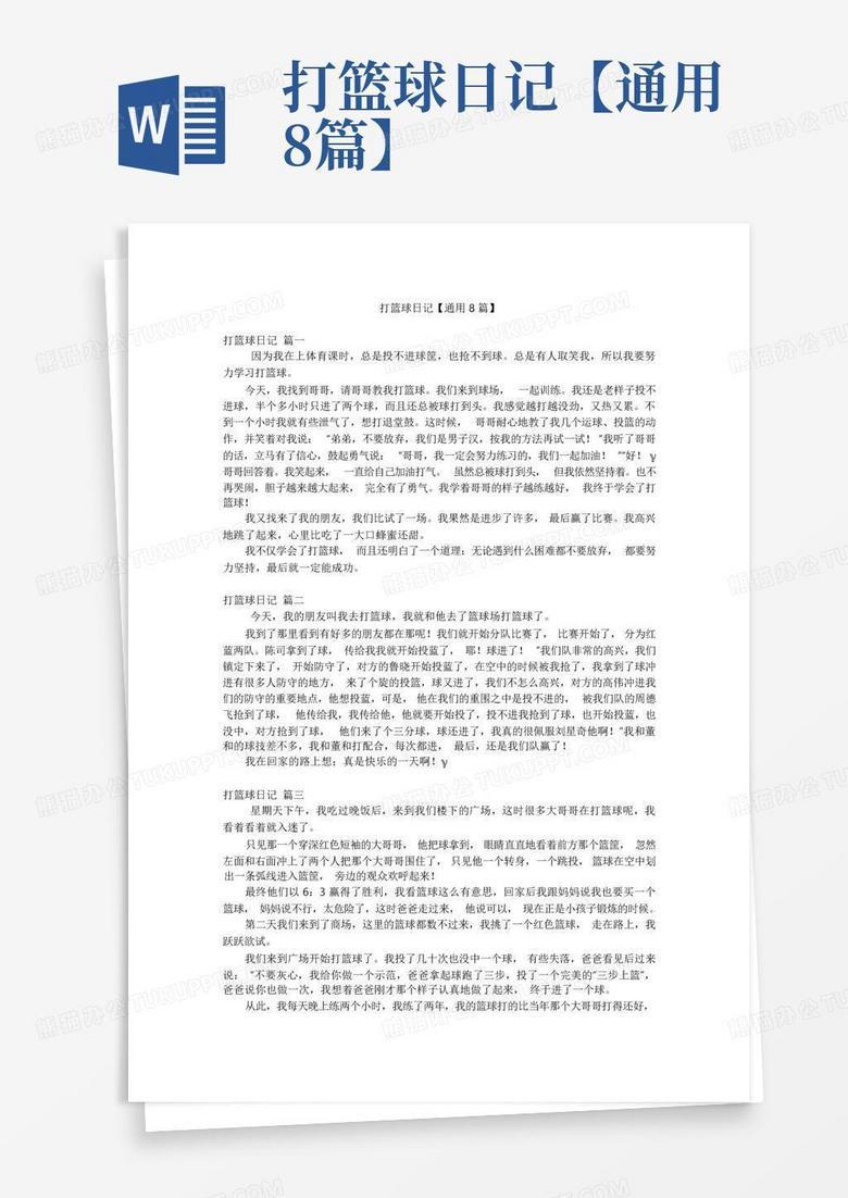 训练日志丨汗水与坚持的第37天