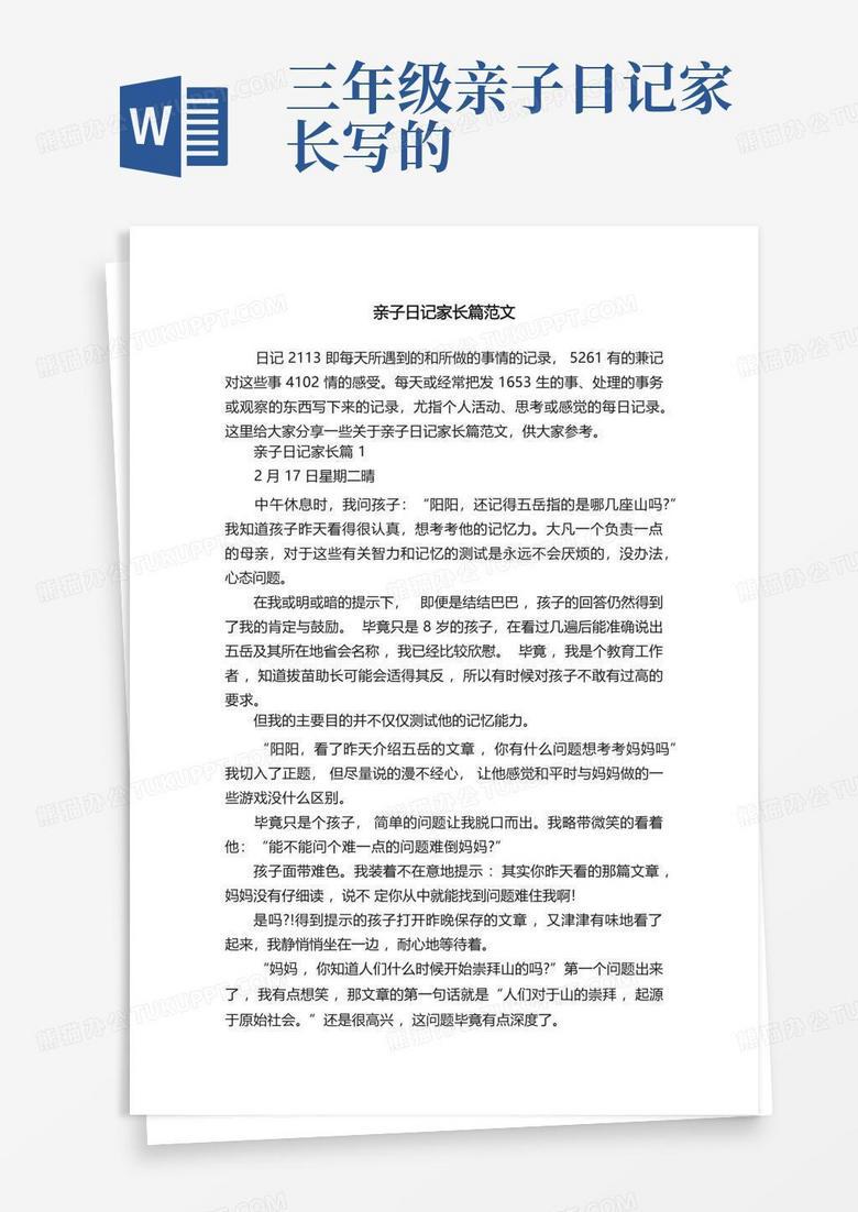 接送孩子的日常？