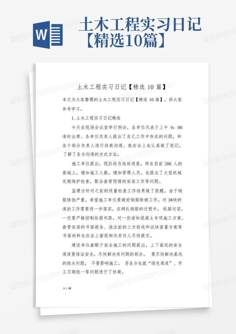 桥上的日子，实习的心路历程…