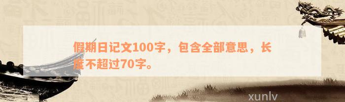 阳光晒在被窝里的一天！