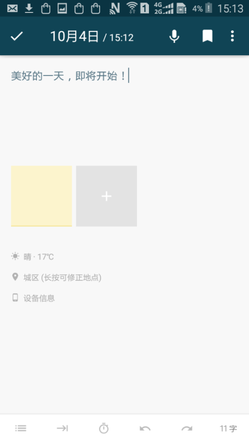 第110天的碎碎念？