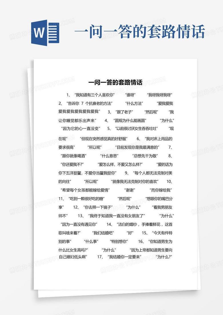 高级情话套路问答·那些让人心动的高级浪漫