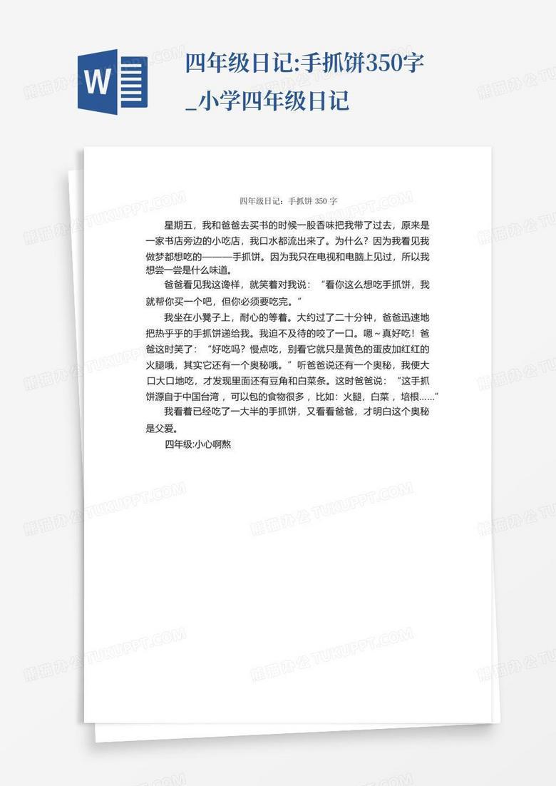 怎样写日记四年级…