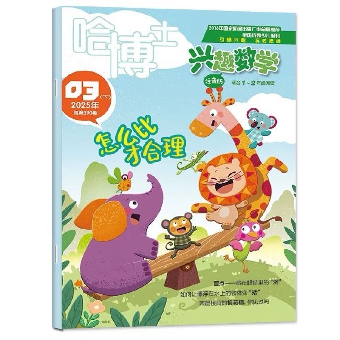 数学课上的一次小意外…