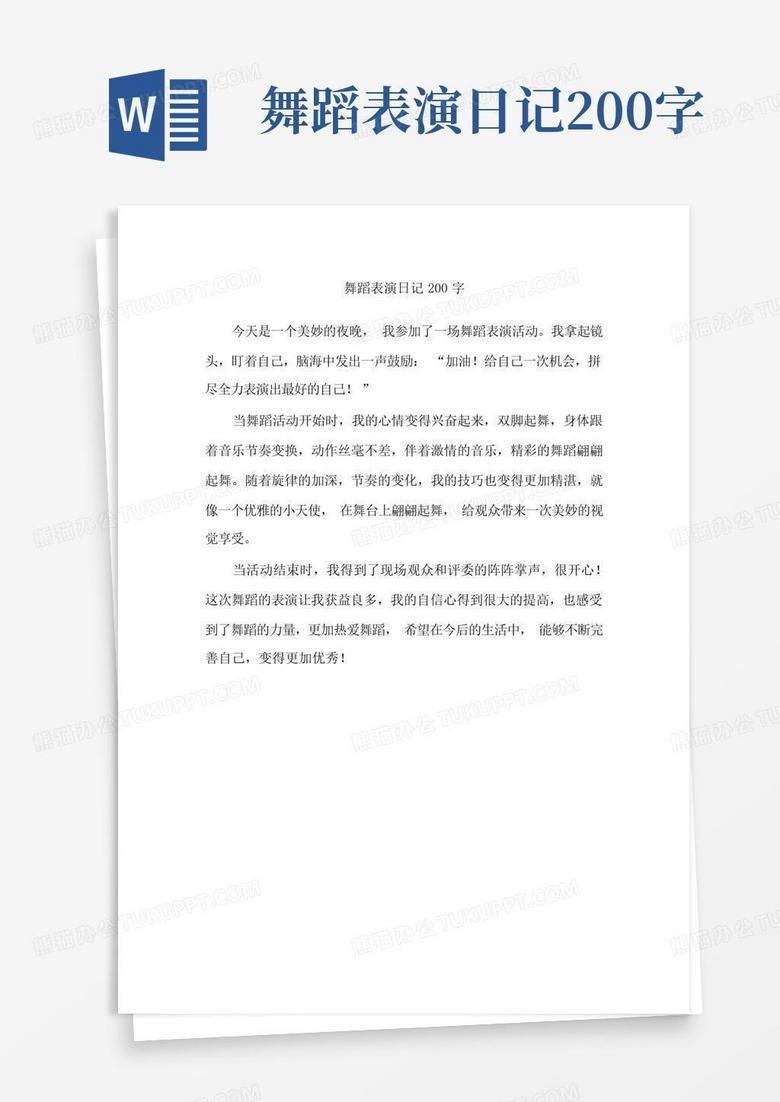 舞台上的心跳加速？