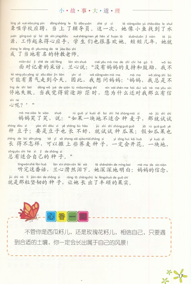 手机里长出了一棵会说话的树？