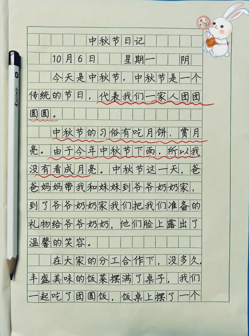 月满中秋，温馨团圆！