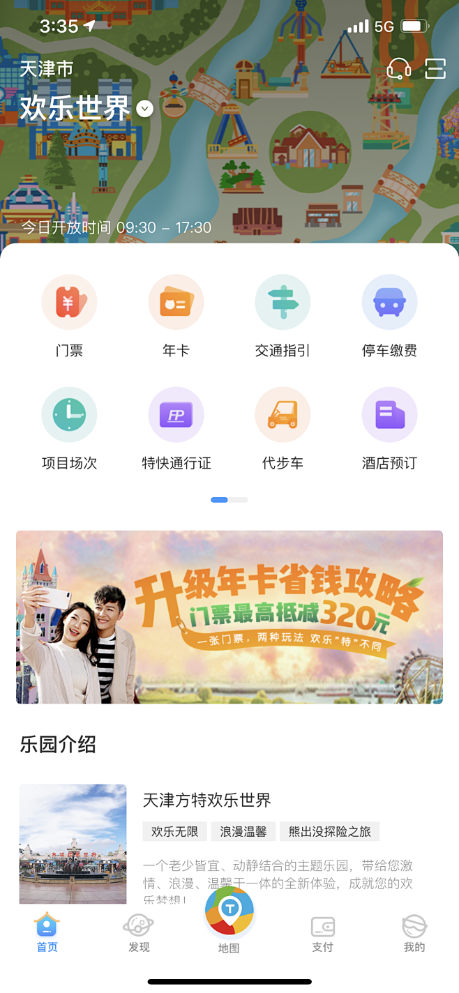 方特日记—一次难忘的冒险之旅 方特日记—一次难忘的冒险之旅
