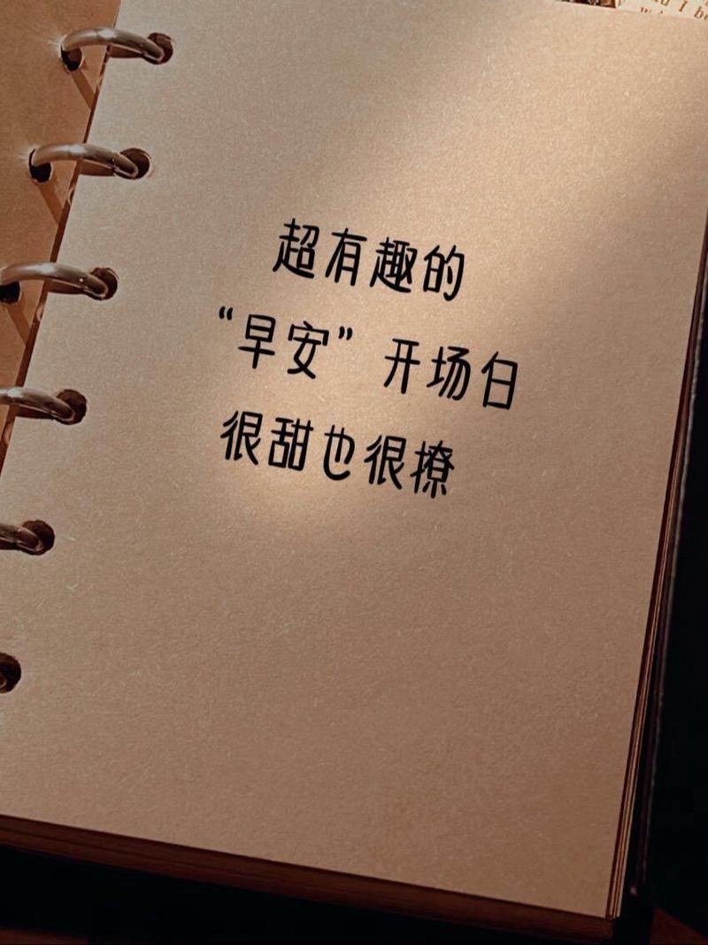 早安，我最特别的星星？