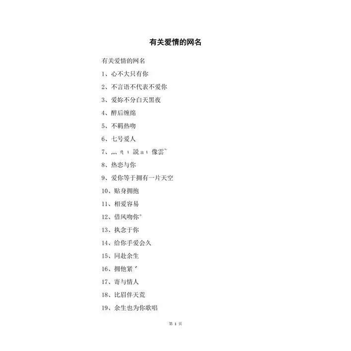 高级情话昵称大全·用真诚打动人心的甜蜜语言 高级情话昵称大全·用真诚打动人心的甜蜜语言