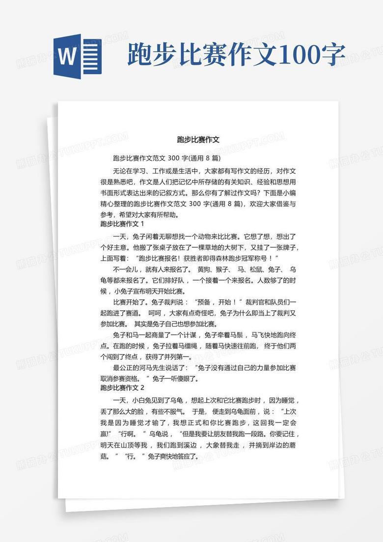 汗水与心跳｜难忘的跑步比赛