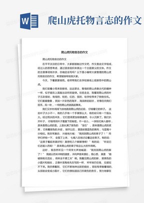 征服山峰后的感悟！