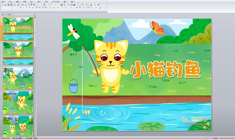 小猫钓鱼的奇妙冒险！