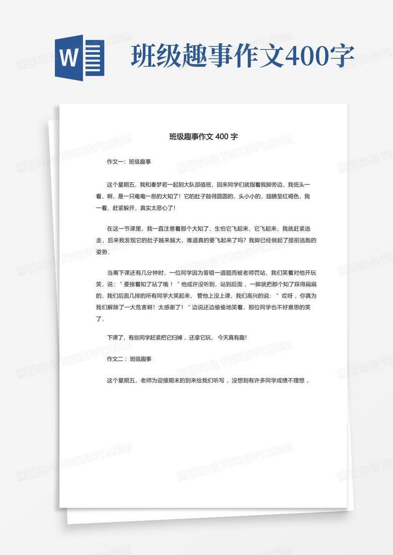 笔尖下的班级日常！