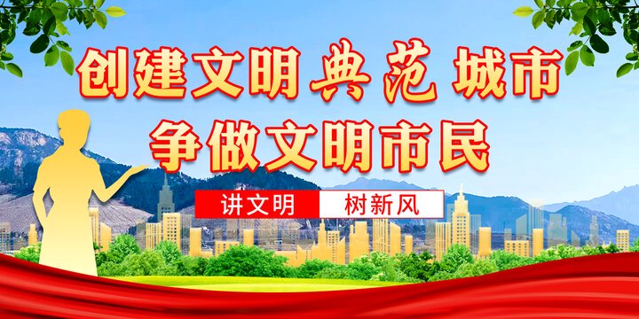 这里的风景，需要我们共同守护丨—创建文明城市的一天