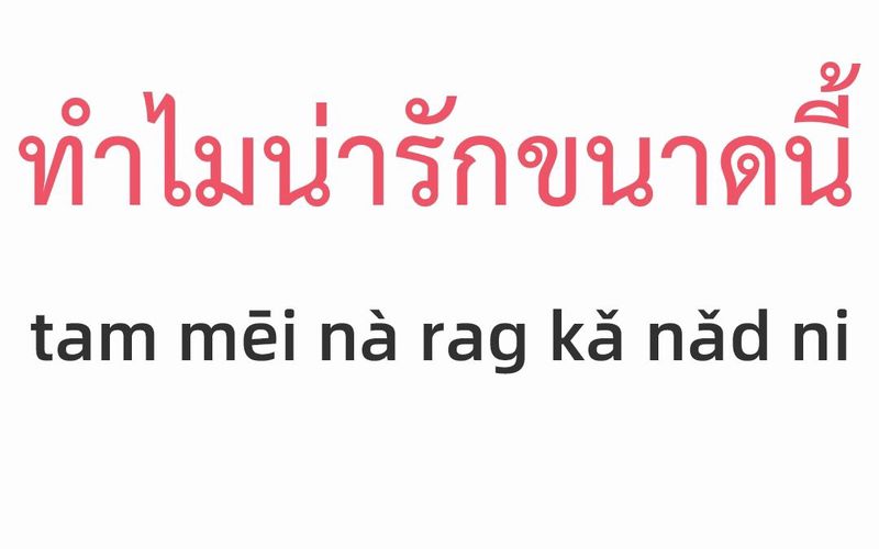 浪漫的泰语情话昵称