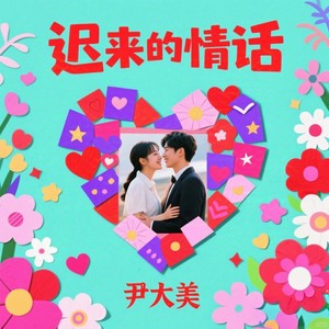 那些细水长流的情话|爱的见证与延续 那些细水长流的情话|爱的见证与延续