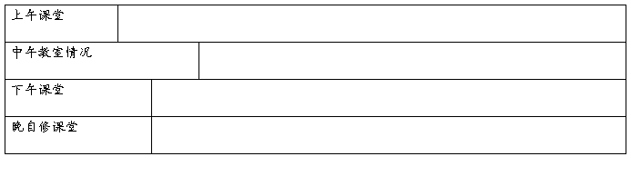 当值日班长的一天！