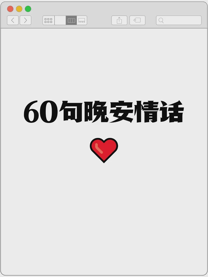 每天学说情话｜把心动写进生活的褶皱里