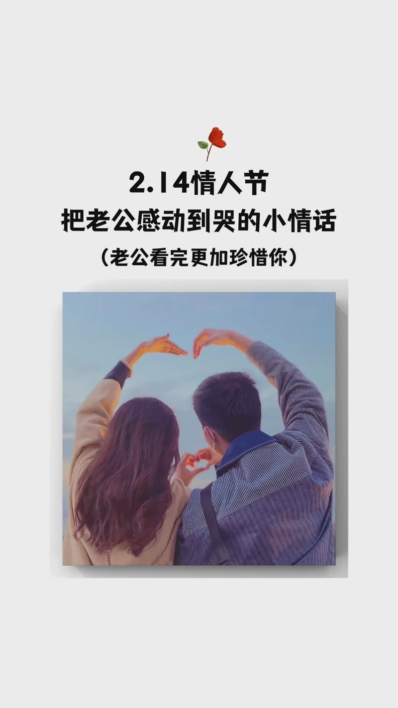 藏在日常里的温柔｜给老公的暖心情话短句