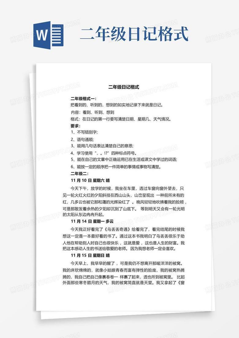 星期天的快乐时光：二年级日记