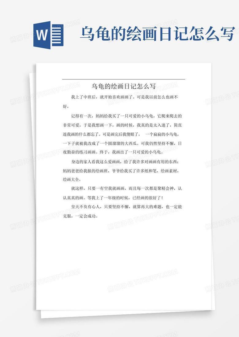 今天我观察了一只乌龟