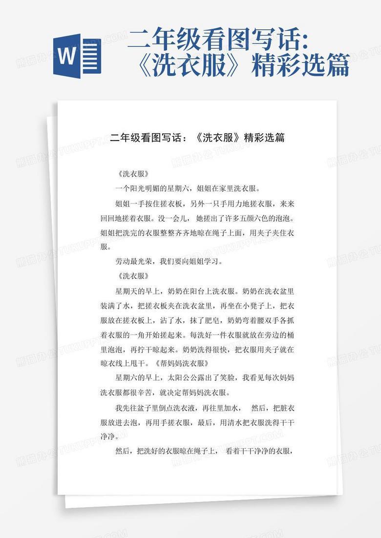 我学会了洗衣服