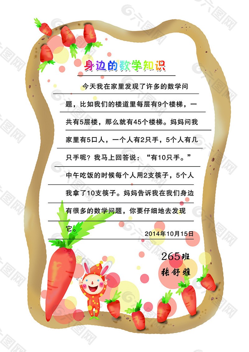 数学日记10字！